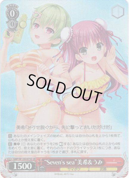画像1: 【SR仕様(C)】“Seven's sea”美希＆うみ[WS_SMP/W130-075S] (1)