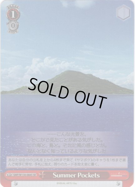 画像1: 【SR仕様(U)】Summer Pockets[WS_SMP/W130-084S] (1)