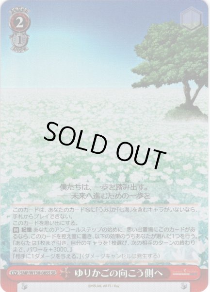 画像1: 【SR仕様(U)】ゆりかごの向こう側へ[WS_SMP/W130-085S] (1)