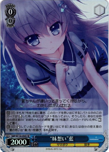 画像1: 【SR仕様(R)】“妹想い”藍[WS_SMP/W130-094S] (1)