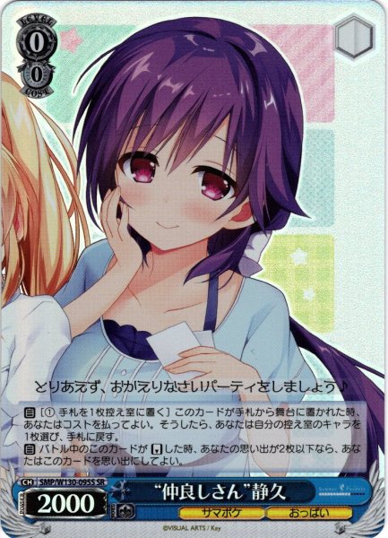 画像1: 【SR仕様(R)】“仲良しさん”静久[WS_SMP/W130-095S] (1)