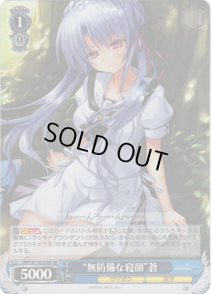 画像1: 【SR仕様(R)】“無防備な寝顔”蒼[WS_SMP/W130-096S] (1)