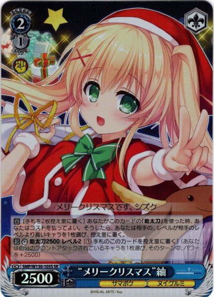 画像1: 【SR仕様(U)】“メリークリスマス”紬[WS_SMP/W130-105S] (1)