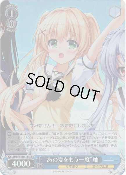 画像1: 【SR仕様(C)】“あの夏をもう一度”紬[WS_SMP/W130-111S] (1)