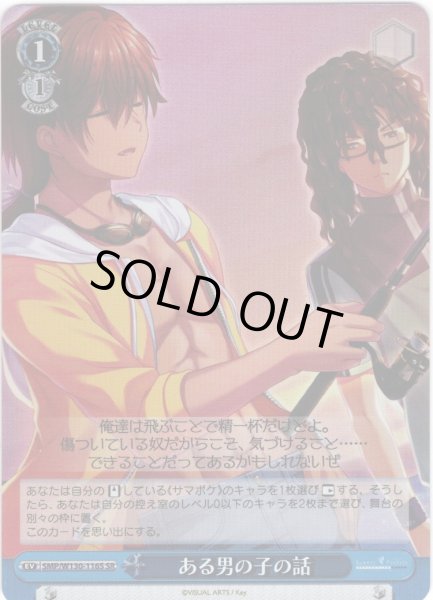 画像1: 【SR仕様(U)】ある男の子の話[WS_SMP/W130-116S] (1)