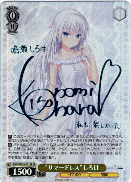 画像1: 【SP仕様(RR)】“サマードレス”しろは[WS_SMP/W130-001_SP] (1)