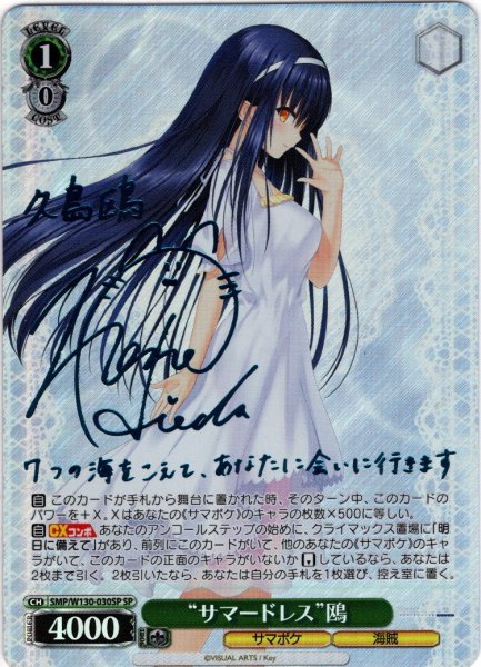 画像1: 【SP仕様(RR)】“サマードレス”鴎[WS_SMP/W130-030_SP] (1)