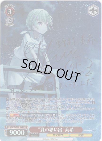 画像1: 【SP仕様(RR)】“夏の思い出”美希[WS_SMP/W130-060_SP] (1)