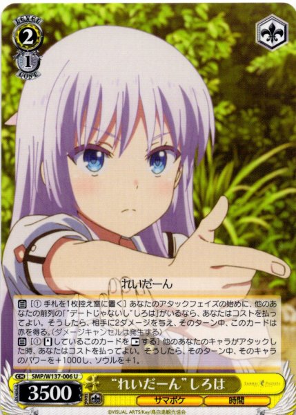 画像1: “れいだーん”しろは[WS_SMP/W137-006U] (1)