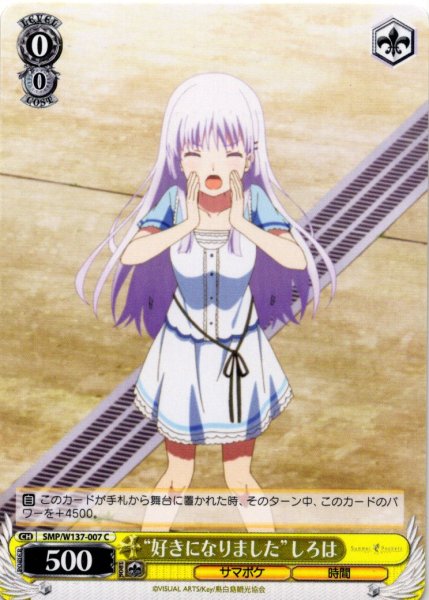 画像1: “好きになりました”しろは[WS_SMP/W137-007C] (1)