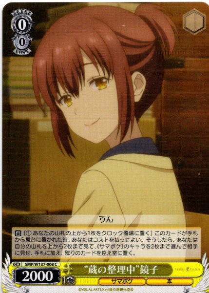 画像1: “蔵の整理中”鏡子[WS_SMP/W137-008C] (1)