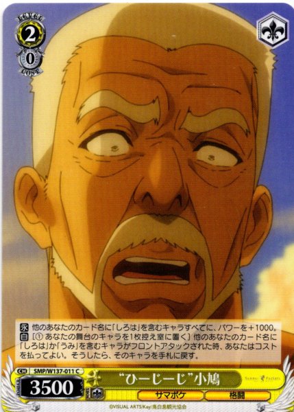 画像1: “ひーじーじ”小鳩[WS_SMP/W137-011C] (1)