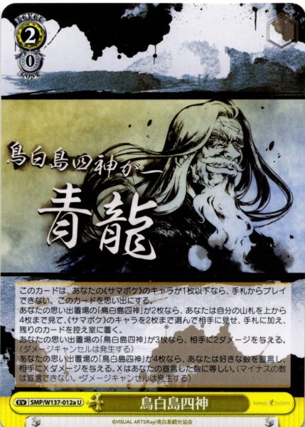 画像1: 鳥白島四神[WS_SMP/W137-012aU] (1)