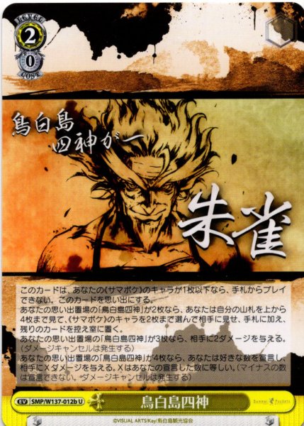 画像1: 鳥白島四神[WS_SMP/W137-012bU] (1)