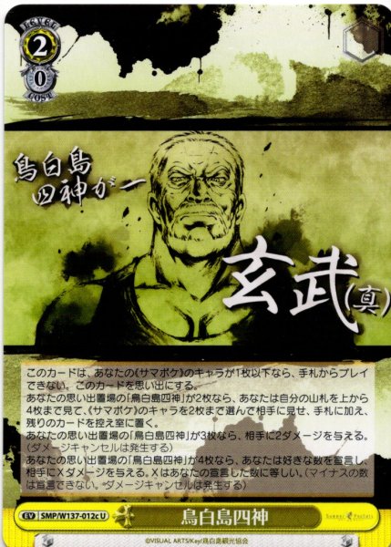 画像1: 鳥白島四神[WS_SMP/W137-012cU] (1)