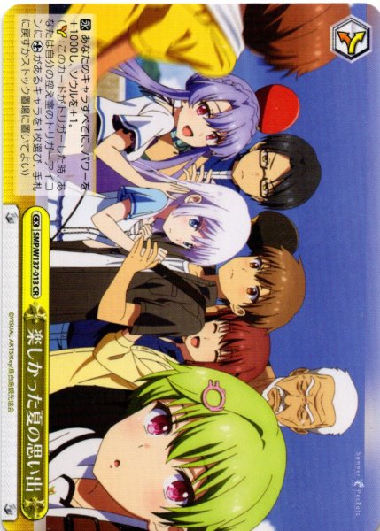 画像1: 楽しかった夏の思い出[WS_SMP/W137-013CR] (1)