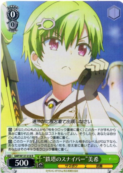 画像1: “鉄塔のスナイパー”美希[WS_SMP/W137-018R] (1)