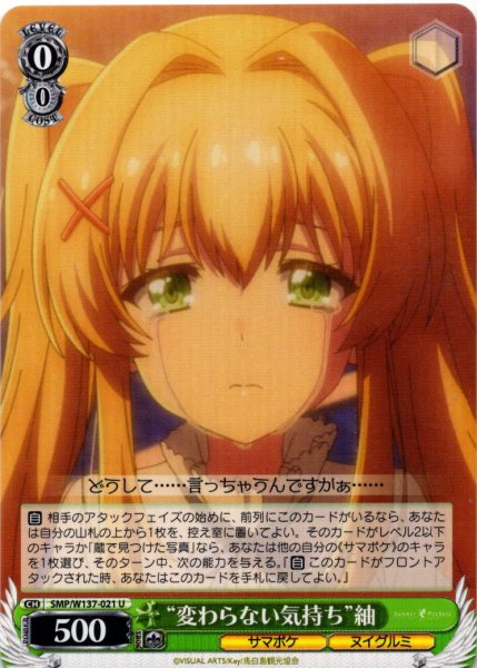 画像1: “変わらない気持ち”紬[WS_SMP/W137-021U] (1)