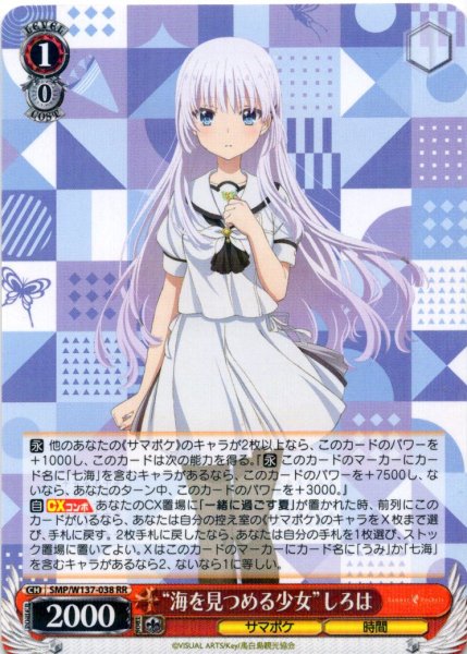 画像1: “海を見つめる少女”しろは[WS_SMP/W137-038RR] (1)