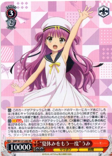 画像1: “夏休みをもう一度”うみ[WS_SMP/W137-040RR] (1)