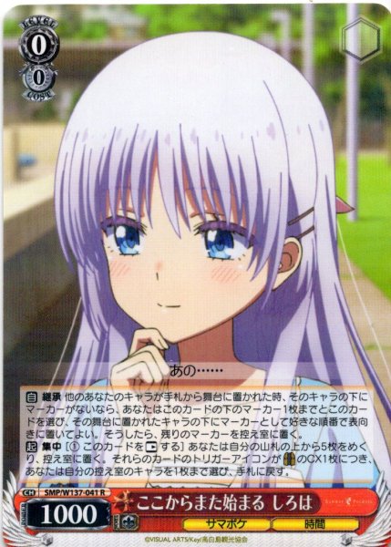 画像1: ここからまた始まる しろは[WS_SMP/W137-041R] (1)
