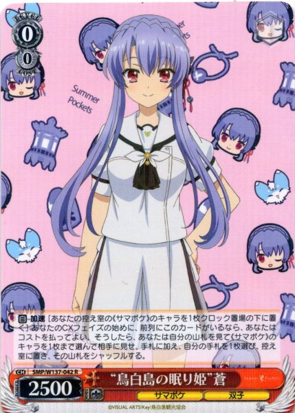 画像1: “鳥白島の眠り姫”蒼[WS_SMP/W137-042R] (1)