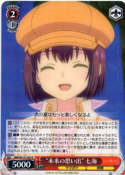 画像1: “未来の思い出” 七海[WS_SMP/W137-045R] (1)