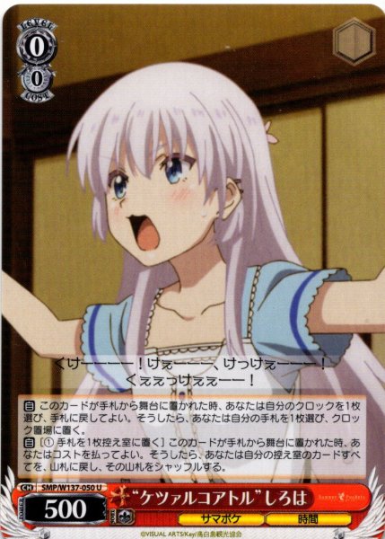 画像1: “ケツァルコアトル”しろは[WS_SMP/W137-050U] (1)
