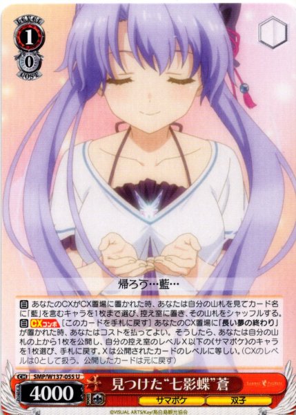 画像1: 見つけた“七影蝶”蒼[WS_SMP/W137-055U] (1)