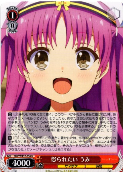 画像1: 怒られたい うみ[WS_SMP/W137-056U] (1)