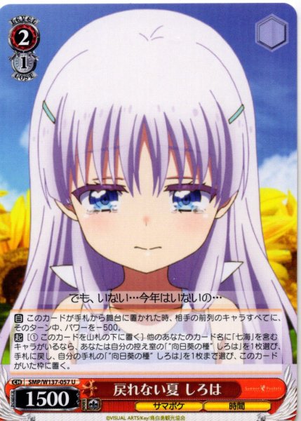 画像1: 戻れない夏 しろは[WS_SMP/W137-057U] (1)