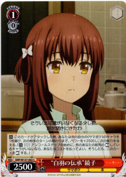 画像1: “白羽の伝承”鏡子[WS_SMP/W137-063C] (1)