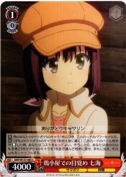 画像1: 鶏小屋での目覚め 七海[WS_SMP/W137-065C] (1)