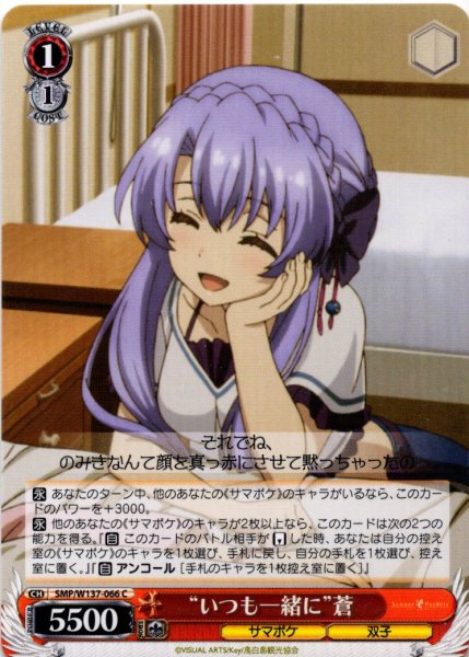 画像1: “いつも一緒に”蒼[WS_SMP/W137-066C] (1)