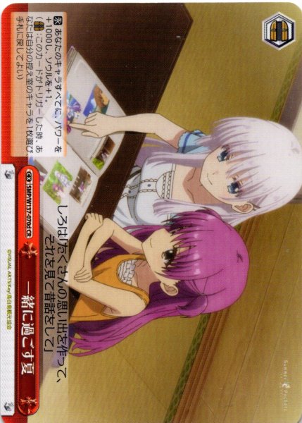 画像1: 一緒に過ごす夏[WS_SMP/W137-070dCR] (1)