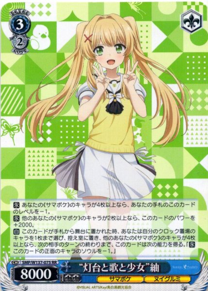 画像1: “灯台と歌と少女”紬[WS_SMP/W137-075RR] (1)