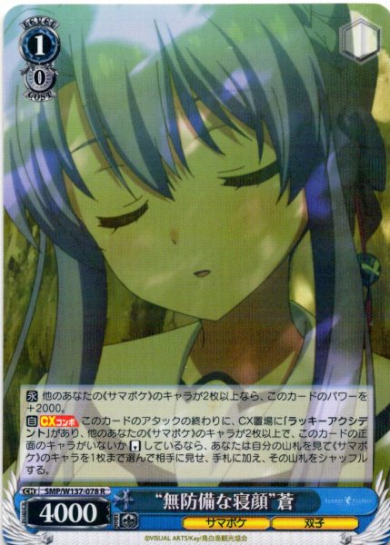 画像1: “無防備な寝顔”蒼[WS_SMP/W137-078R] (1)