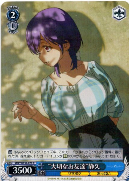 画像1: “大切なお友達”静久[WS_SMP/W137-079R] (1)