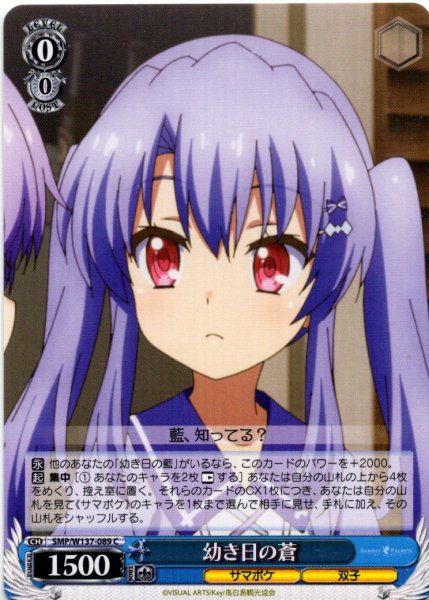 画像1: 幼き日の蒼[WS_SMP/W137-089C] (1)