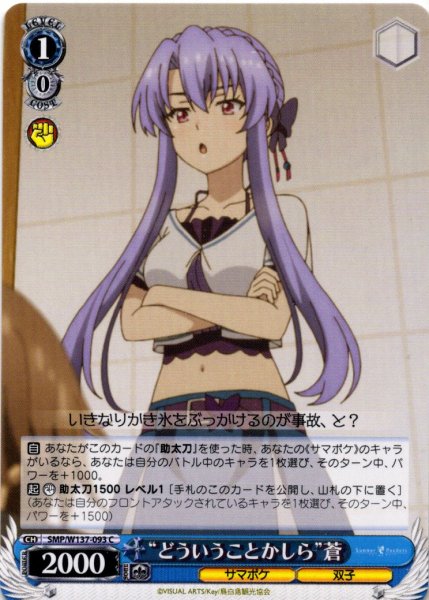 画像1: “どういうことかしら”蒼[WS_SMP/W137-093C] (1)