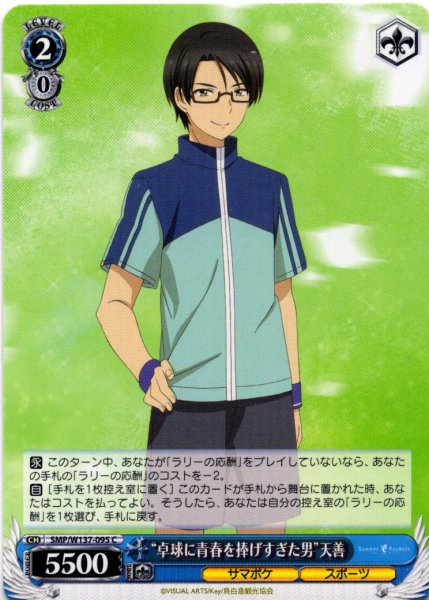 画像1: “卓球に青春を捧げすぎた男”天善[WS_SMP/W137-095C] (1)