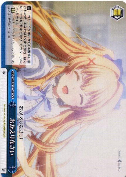 画像1: おかえりなさい[WS_SMP/W137-097CR] (1)