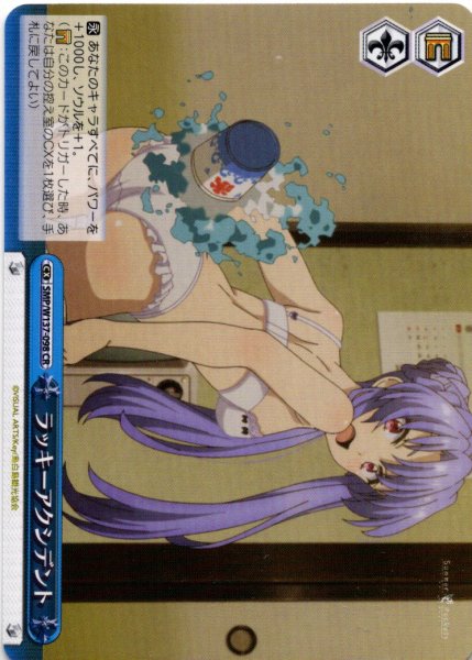 画像1: ラッキーアクシデント[WS_SMP/W137-098CR] (1)