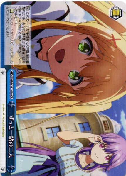 画像1: ずっと一緒の二人[WS_SMP/W137-099CR] (1)