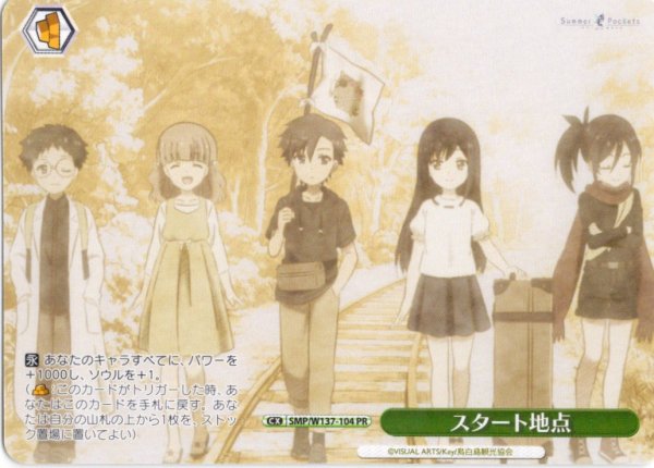 画像1: 【フレームレス仕様】スタート地点[WS_SMP/W137-104_PR] (1)