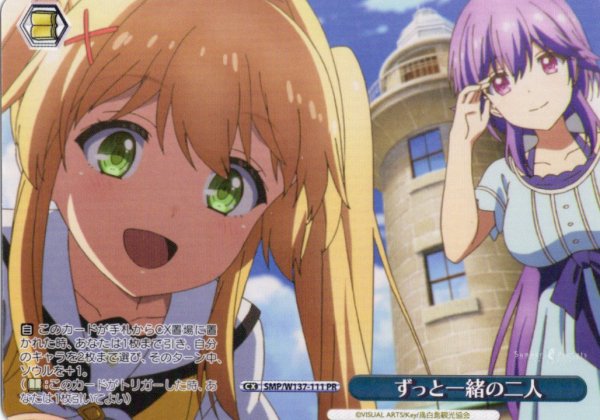 画像1: 【フレームレス仕様】ずっと一緒の二人[WS_SMP/W137-111_PR] (1)
