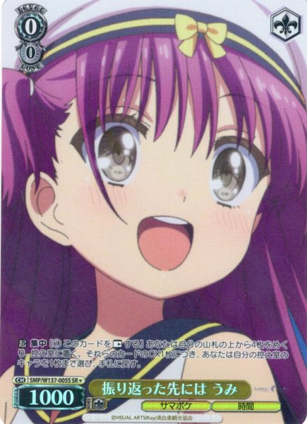画像1: 【SR星1】振り返った先には うみ[WS_SMP/W137-005S] (1)