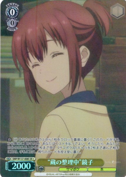 画像1: 【SR星1】“蔵の整理中”鏡子[WS_SMP/W137-008S] (1)