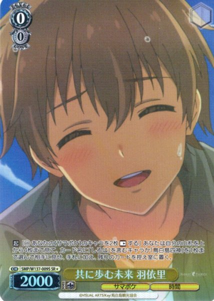 画像1: 【SR星1】共に歩む未来 羽依里[WS_SMP/W137-009S] (1)