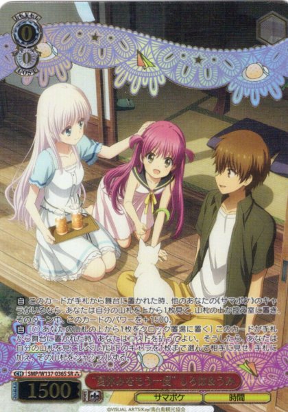画像1: 【SR星3】“夏休みをもう一度” しろは＆うみ[WS_SMP/W137-036S] (1)